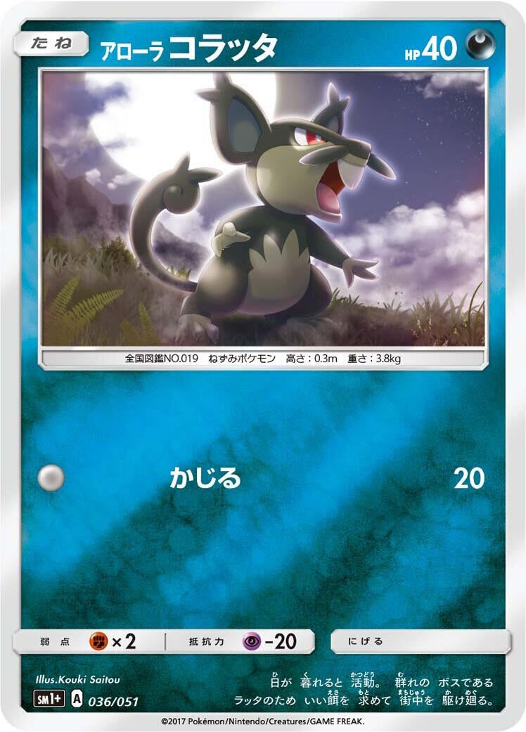 Image for Alolan Rattata (036/051) (sm1+: Enhanced Expansion Pack Sun & Moon) - Pokemon Japan