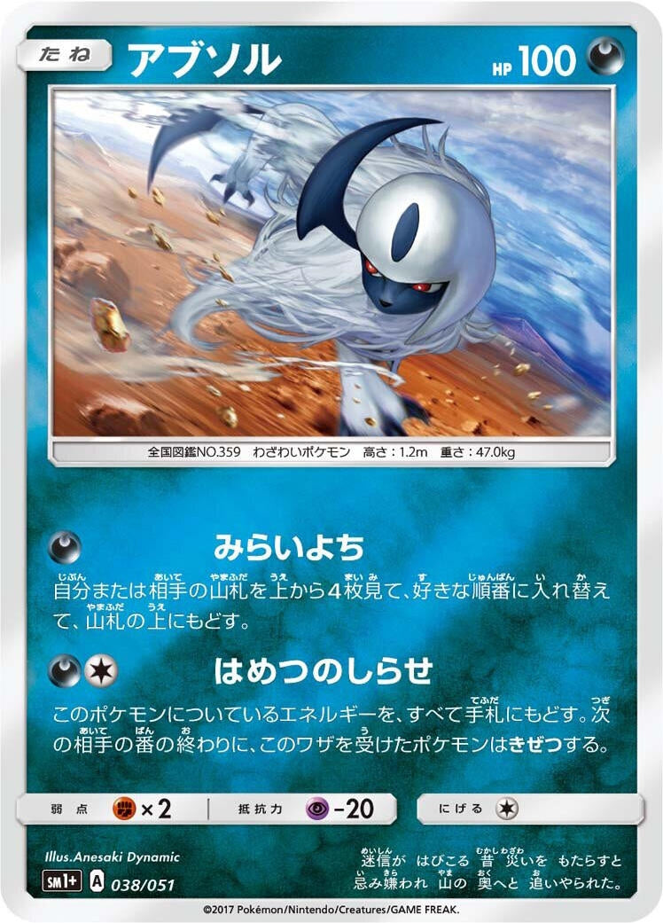 Image for Absol (038/051) (sm1+: Enhanced Expansion Pack Sun & Moon) - Pokemon Japan