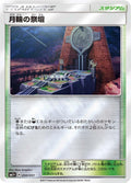 Image for Altar of the Moone (050/051) (sm1+: Enhanced Expansion Pack Sun & Moon) - Pokemon Japan
