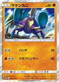 Image for Crabrawler - 026/SM-P (026/SM-P) (SM-P: Sun & Moon Promos) - Pokemon Japan