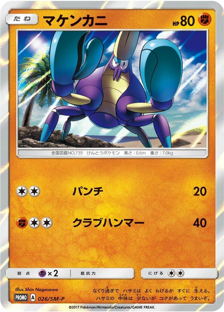 Image for Crabrawler - 026/SM-P (026/SM-P) (SM-P: Sun & Moon Promos) - Pokemon Japan