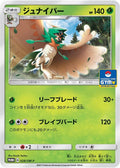 Image for Decidueye - 028/SM-P (028/SM-P) (SM-P: Sun & Moon Promos) - Pokemon Japan