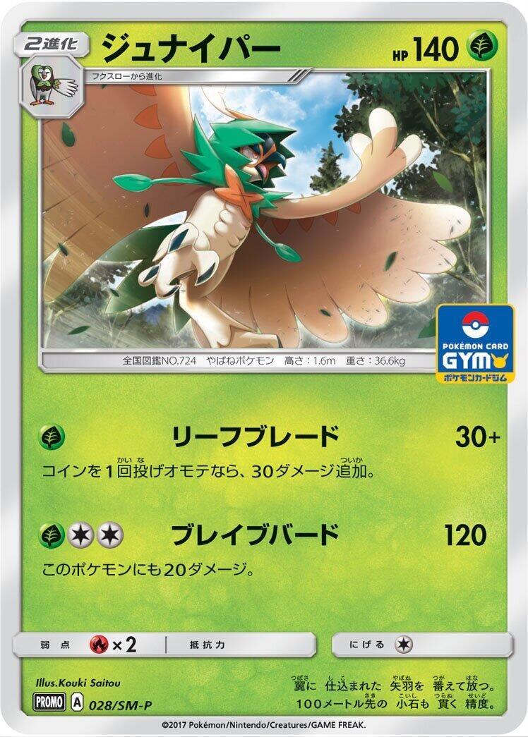 Image for Decidueye - 028/SM-P (028/SM-P) (SM-P: Sun & Moon Promos) - Pokemon Japan