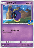 Image for Cosmog - 030/SM-P (030/SM-P) (SM-P: Sun & Moon Promos) - Pokemon Japan