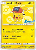 Image for Ash's Pikachu - 073/SM-P (073/SM-P) (SM-P: Sun & Moon Promos) - Pokemon Japan