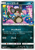 Image for Alolan Rattata - 160/SM-P (160/SM-P) (SM-P: Sun & Moon Promos) - Pokemon Japan