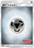 Image for Basic Metal Energy - 189/SM-P (189/SM-P) (SM-P: Sun & Moon Promos) - Pokemon Japan