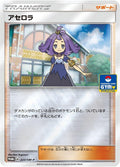 Image for Acerola - 223/SM-P (223/SM-P) (SM-P: Sun & Moon Promos) - Pokemon Japan