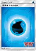 Image for Basic Water Energy - 346/SM-P (346/SM-P) (SM-P: Sun & Moon Promos) - Pokemon Japan