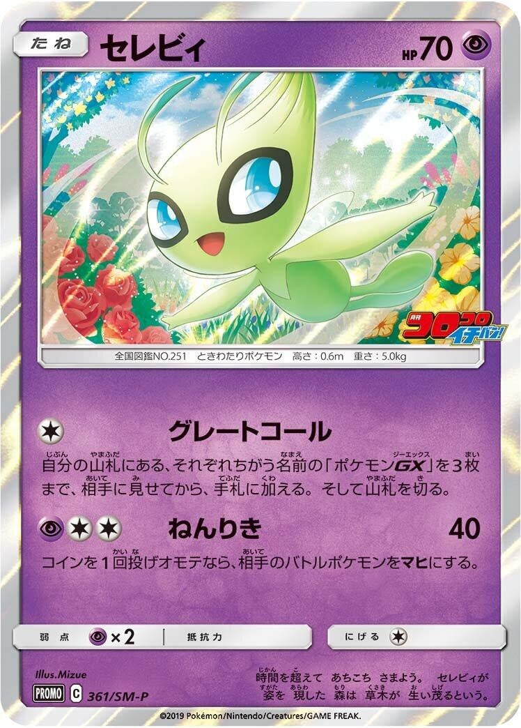 Image for Celebi - 361/SM-P (361/SM-P) (SM-P: Sun & Moon Promos) - Pokemon Japan