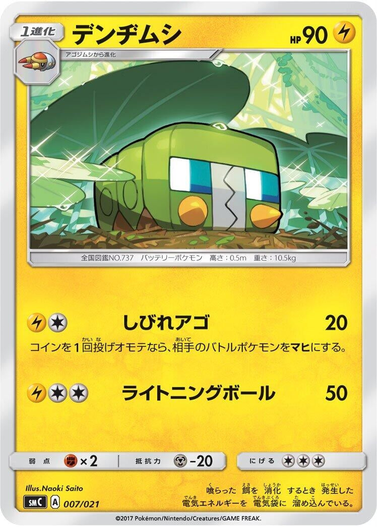 Image for Charjabug (007/021) (smC: Tapu Bulu-GX Enhanced Starter Set) - Pokemon Japan