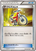 Image for Acro Bike (110/171) (SM: The Best of XY) - Pokemon Japan