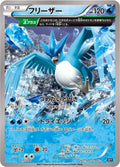 Image for Articuno (017/171) (SM: The Best of XY) - Pokemon Japan