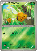 Image for Combee (008/171) (SM: The Best of XY) - Pokemon Japan