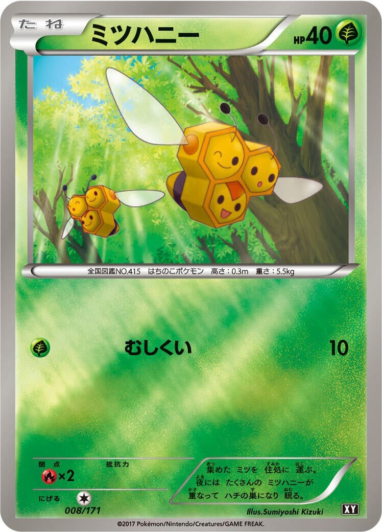 Image for Combee (008/171) (SM: The Best of XY) - Pokemon Japan