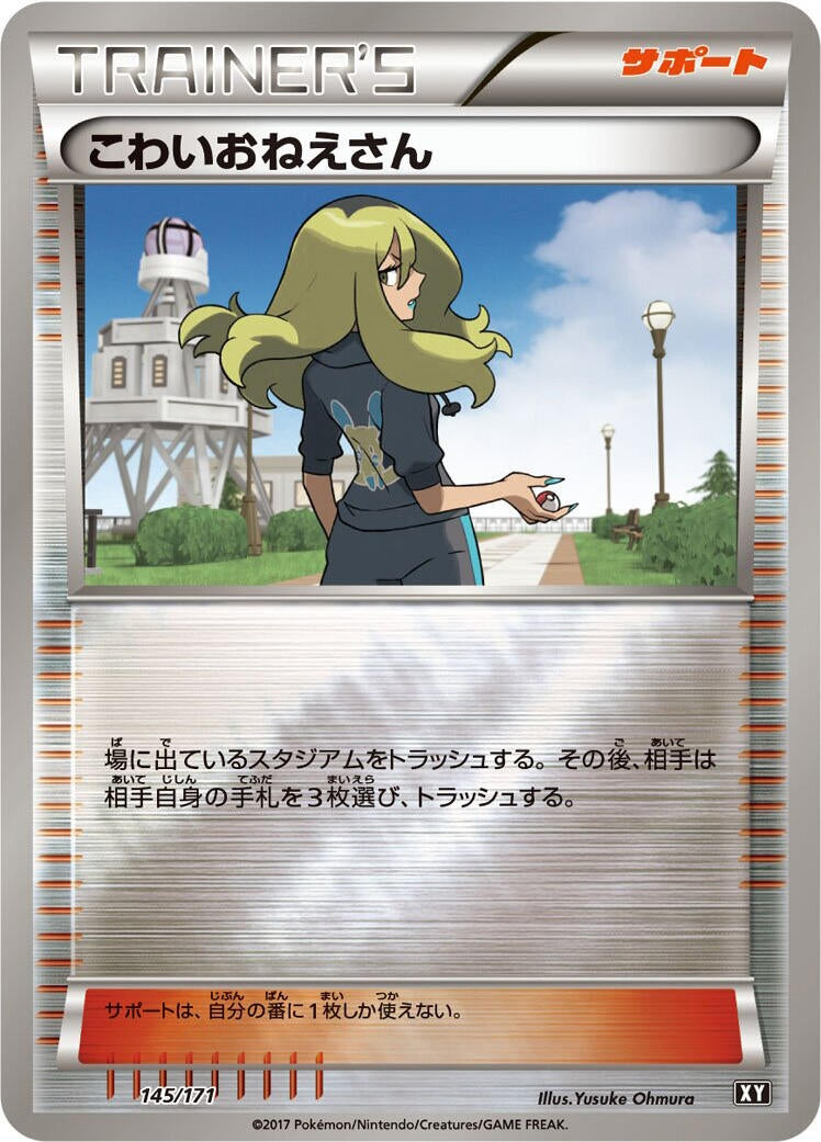 Image for Delinquent (145/171) (SM: The Best of XY) - Pokemon Japan