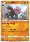 Image for Bewear (063/131) (smH: GX Starter Decks) - Pokemon Japan