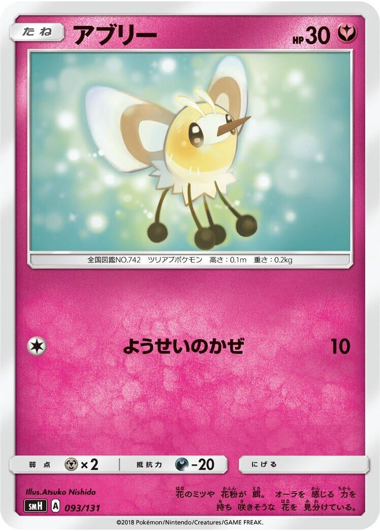 Image for Cutiefly (093/131) (smH: GX Starter Decks) - Pokemon Japan