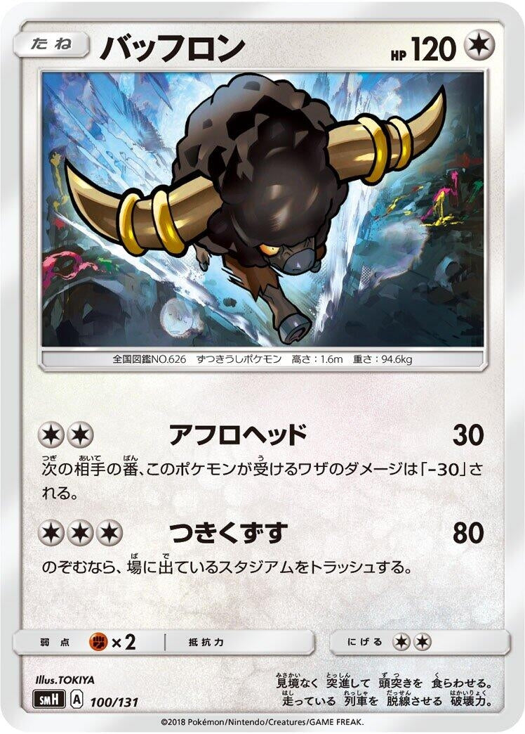Image for Bouffalant (100/131) (smH: GX Starter Decks) - Pokemon Japan