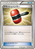 Image for Crushing Hammer (049/053) (BW1: Black Collection) - Pokemon Japan