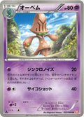 Image for Beheeyem (033/066) (BW2: Red Collection) - Pokemon Japan