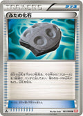 Image for Cover Fossil (063/066) (BW2: Red Collection) - Pokemon Japan