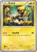 Image for Blitzle (024/052) (BW3: Psycho Drive) - Pokemon Japan