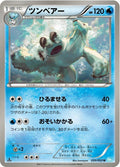 Image for Beartic (020/052) (BW3: Hail Blizzard) - Pokemon Japan