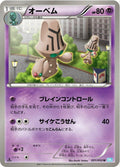 Image for Beheeyem (031/052) (BW3: Hail Blizzard) - Pokemon Japan