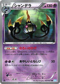 Image for Chandelure (057/052) (BW3: Hail Blizzard) - Pokemon Japan
