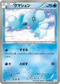 Cubchoo (019/052) (BW3: Hail Blizzard)