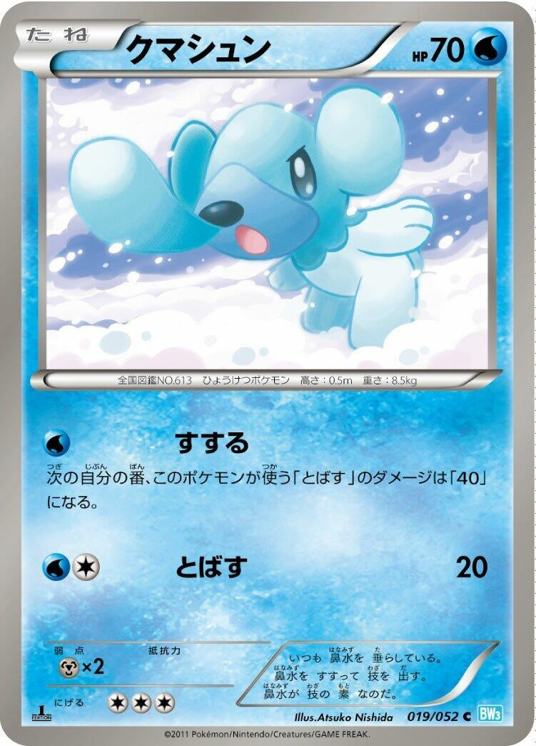 Cubchoo (019/052) (BW3: Hail Blizzard)