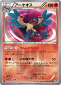 Image for Archeops (075/069) (BW4: Dark Rush) - Pokemon Japan