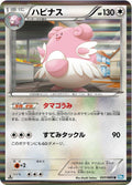 Image for Blissey (057/069) (BW4: Dark Rush) - Pokemon Japan