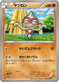 Image for Baltoy (029/050) (BW5: Dragon Blast) - Pokemon Japan