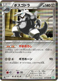 Image for Aggron (037/050) (BW5: Dragon Blast) - Pokemon Japan