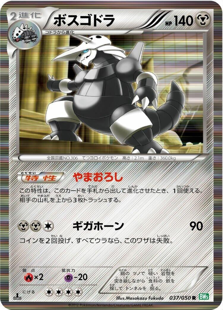 Image for Aggron (037/050) (BW5: Dragon Blast) - Pokemon Japan