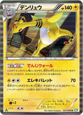 Image for Ampharos (021/050) (BW5: Dragon Blast) - Pokemon Japan