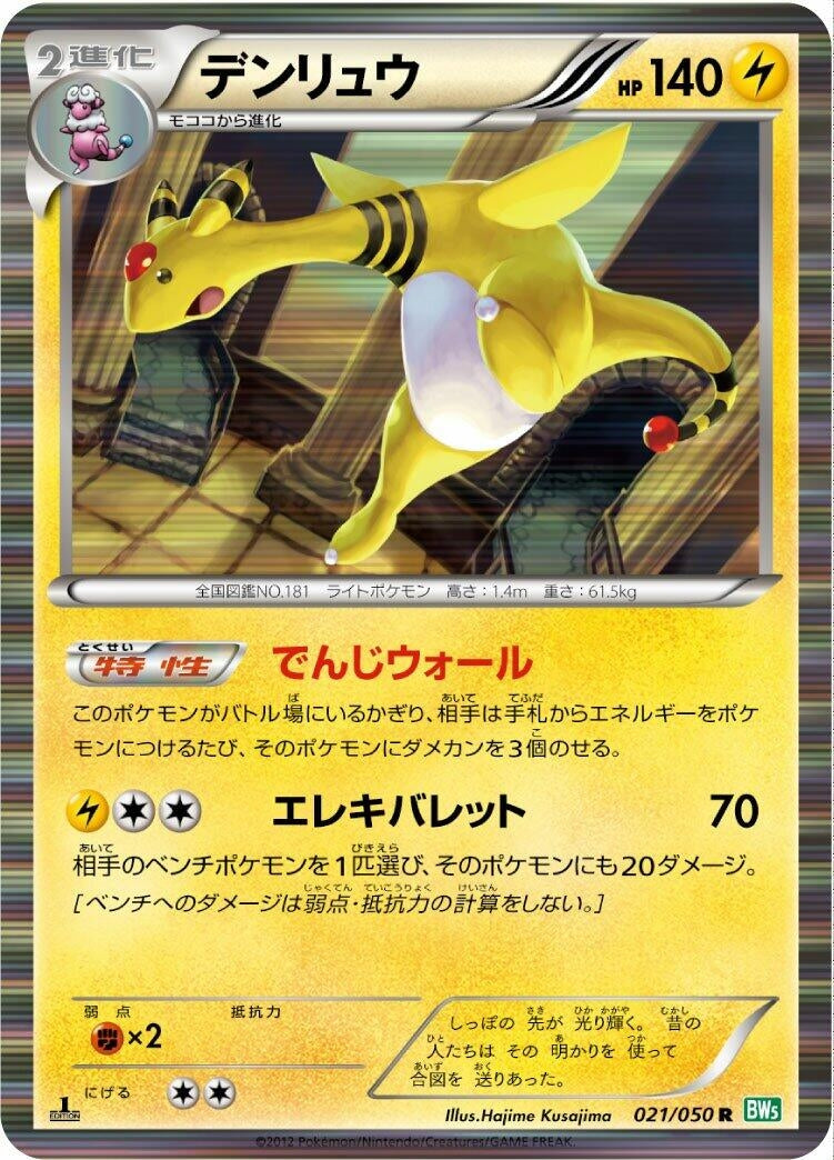 Image for Ampharos (021/050) (BW5: Dragon Blast) - Pokemon Japan