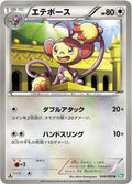 Image for Ambipom (044/050) (BW5: Dragon Blast) - Pokemon Japan