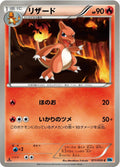 Image for Charmeleon (011/059) (BW6: Freeze Bolt) - Pokemon Japan