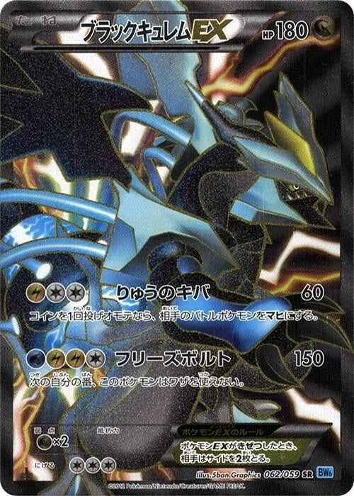 Image for Black Kyurem EX (062/059) (BW6: Freeze Bolt) - Pokemon Japan