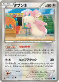Image for Audino (053/059) (BW6: Freeze Bolt) - Pokemon Japan