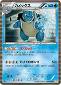 Image for Blastoise (014/059) (BW6: Cold Flare) - Pokemon Japan