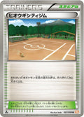Image for Aspertia City Gym (057/059) (BW6: Cold Flare) - Pokemon Japan