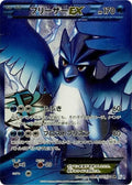 Image for Articuno EX (Team Plasma) (072/070) (BW7: Plasma Gale) - Pokemon Japan