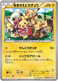 Image for Cosplay Pikachu - 099/XY-P (099/XY-P) (XY-P: XY Promos) - Pokemon Japan