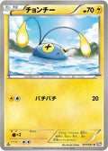 Image for Chinchou (017/051) (BW8: Spiral Force) - Pokemon Japan