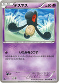 Yamask (026/051) (BW8: Spiral Force)