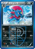 Weavile (Team Plasma) (032/051) (BW8: Spiral Force)